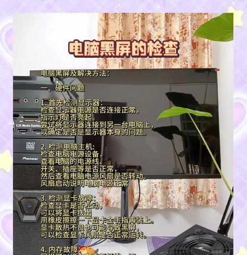 凌晨电脑屏幕闪烁并黑屏是什么原因？如何解决？  第3张