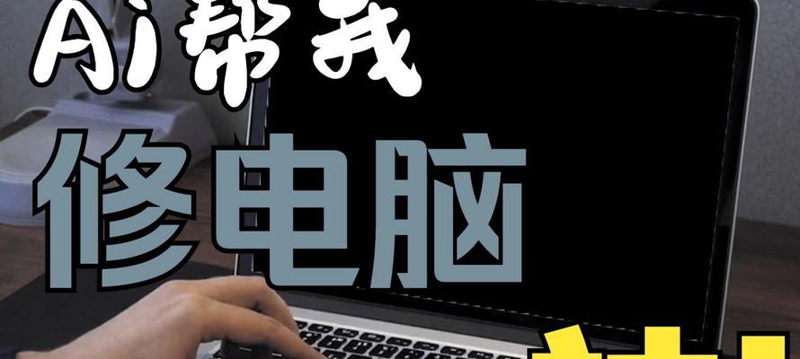 笔记本电脑有ai功能吗怎么用？如何使用笔记本电脑的ai功能？  第1张