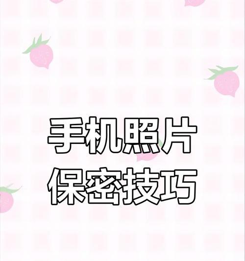 苹果手机拍照隐私问题如何解决？如何防止误拍？  第2张