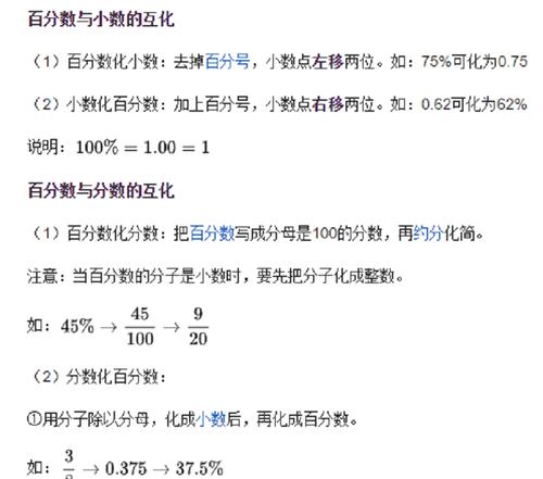 笔记本电脑如何计算百分比？计算百分比的步骤是什么？  第2张