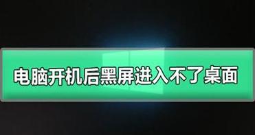 电脑按回车键黑屏原因是什么？如何修复？  第1张