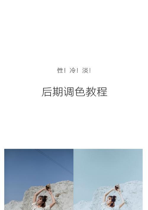手机拍照如何调整冷色系？冷色系调色技巧是什么？  第2张