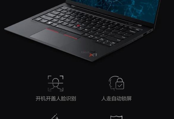 X1笔记本电脑人脸识别设置方法是什么？如何开启？  第1张