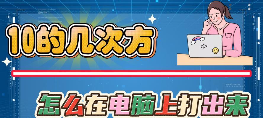 电脑上如何输入声音符号？有哪些快捷方式？  第1张