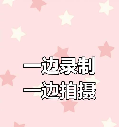 大容量录视频机如何用手机拍照？操作步骤是怎样的？  第2张