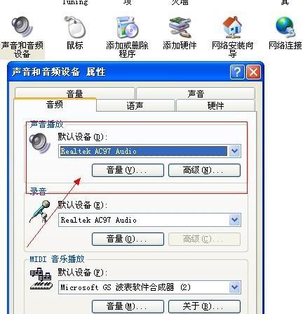 电脑调整声音的正确方法是什么？怎样才能获得好听清晰的音质？  第2张