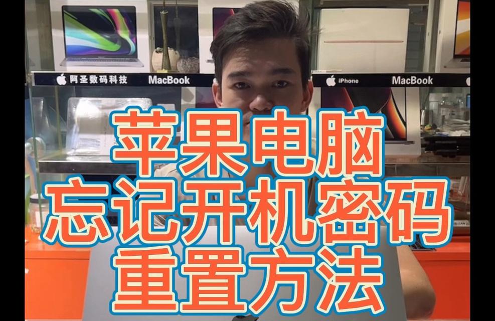 苹果电脑开机密码设置方法是什么？  第3张