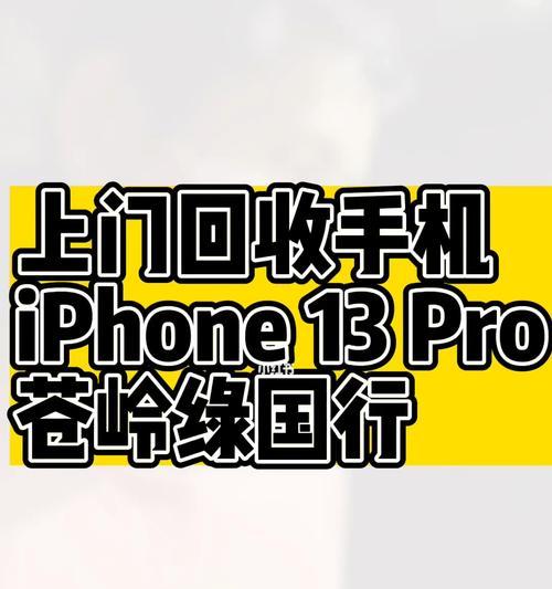 收购苹果手机的条件是什么？流程和注意事项有哪些？  第3张