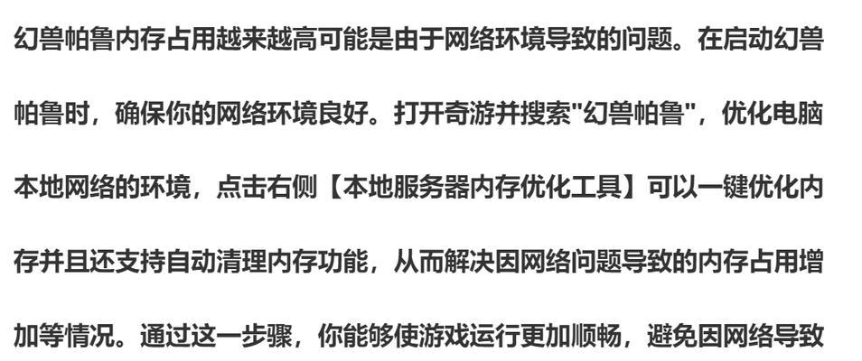 帕鲁服务器卡顿怎么办？有哪些优化方法？  第3张