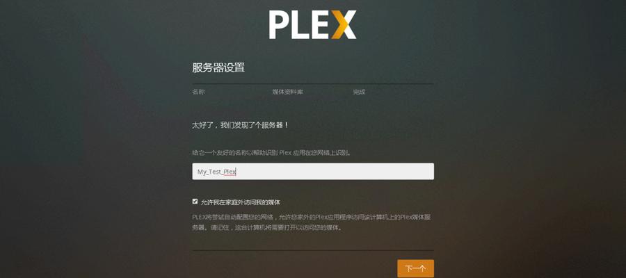 电影服务器设置步骤是什么？设置后如何使用？  第3张