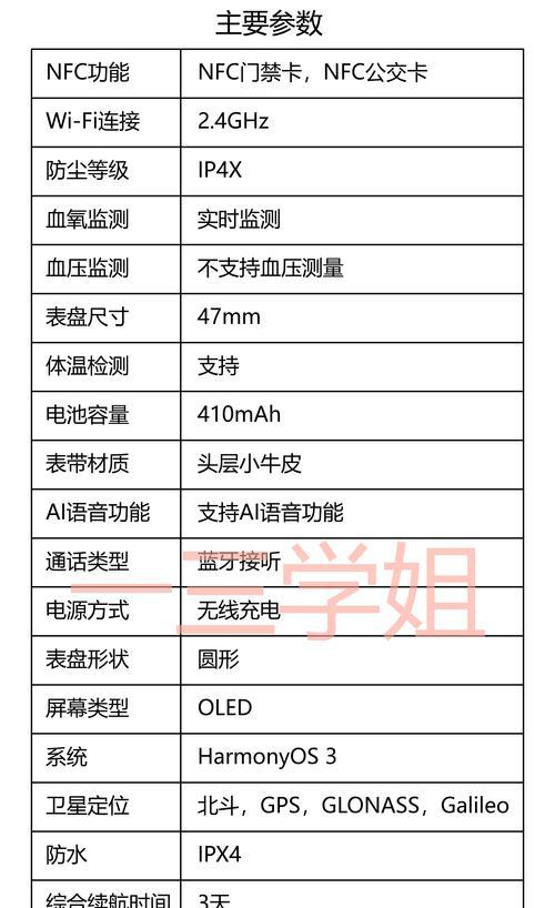 智能手表全对比设置步骤是什么？  第1张