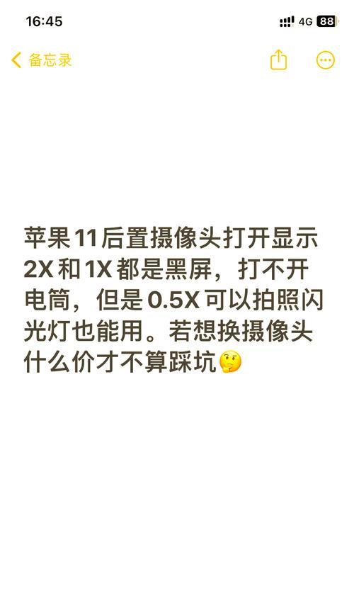 苹果手机壳摄像头损坏怎么修复？  第3张