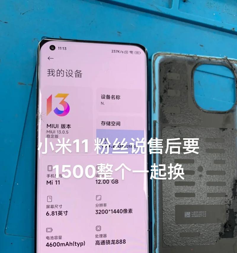 小米11更新后屏幕颤抖？如何快速修复？  第2张