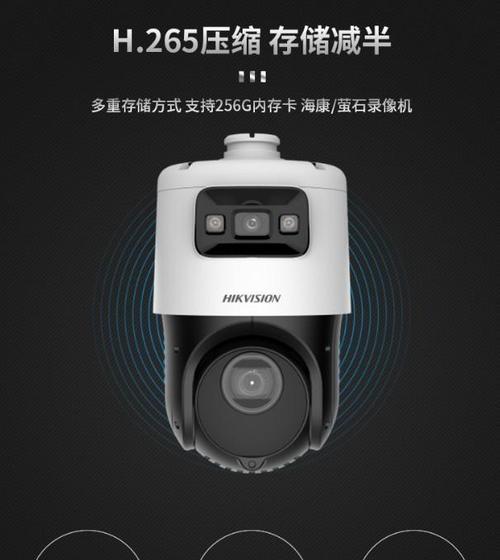海康摄像头在手机上调整的方法是什么？  第2张