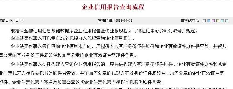 平板电脑查询征信信息的步骤是什么？  第1张