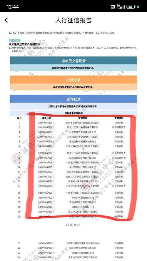 平板电脑查询征信信息的步骤是什么？  第3张