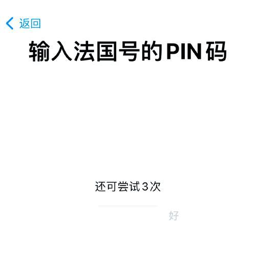 苹果手机如何锁定SIM卡上的号码？锁定后如何解锁？  第1张