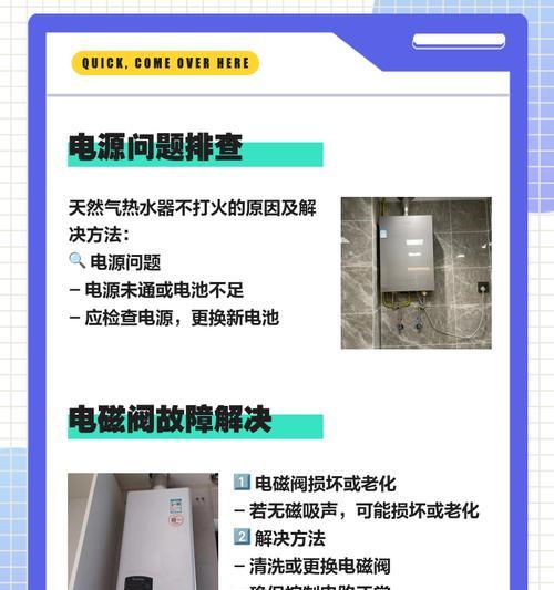 热水器串水导致无热水原因？如何排查问题？  第3张