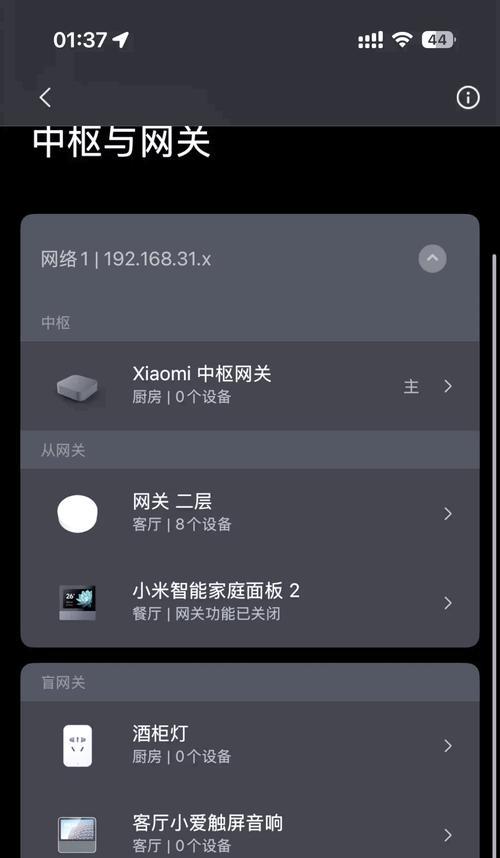 智能家居网关如何协同工作？  第3张