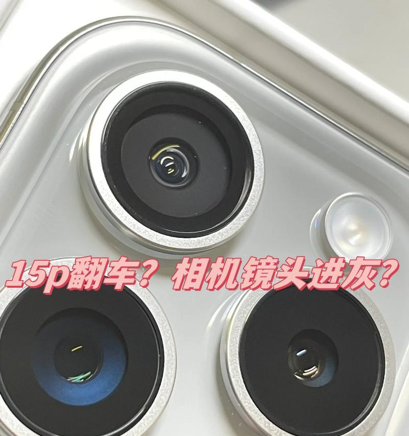 手机壳摄像头进灰如何清理？  第2张