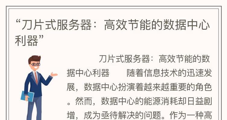 服务器刀片主机的定义是什么？  第3张
