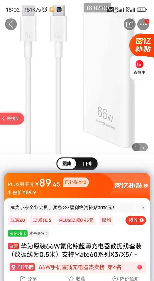 华为手机支持的最大充电器功率是多少？  第2张