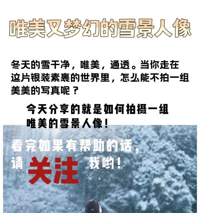 手机广角摄像头如何拍摄雪景？拍摄雪景时应注意哪些问题？  第1张