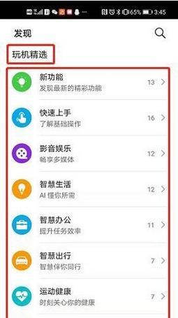 华为电脑与手机应用之间如何快速切换？  第2张