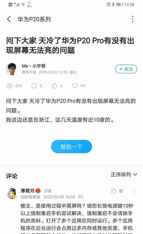 华为电脑黑屏时壁纸无法显示怎么办？  第1张