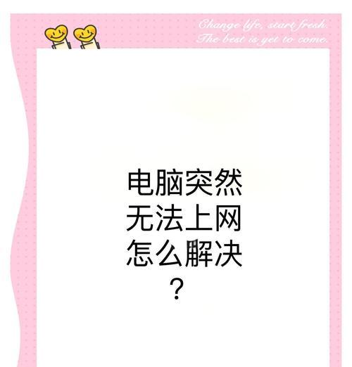 教室电脑上网怎么断？断网后如何重新连接？  第1张