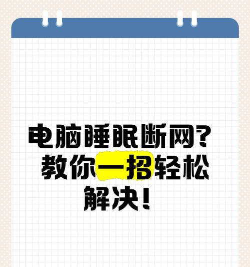 教室电脑上网怎么断？断网后如何重新连接？  第3张
