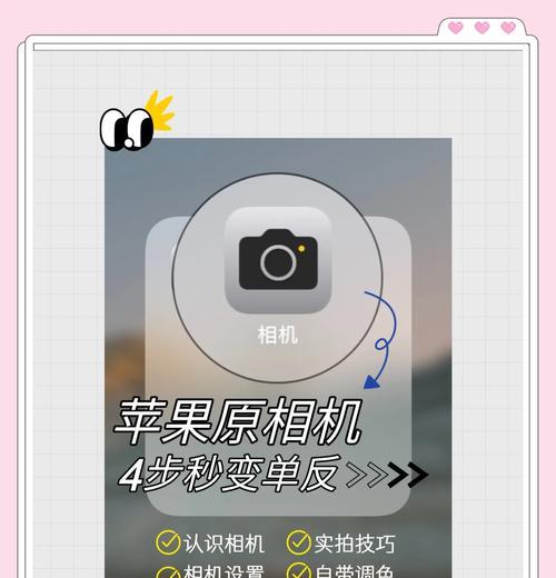 苹果手机采集相机的使用方法是什么？  第1张
