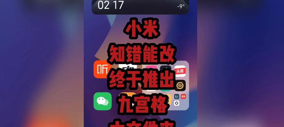 小米12相机九宫格关闭方法是什么？是否影响拍摄？  第2张