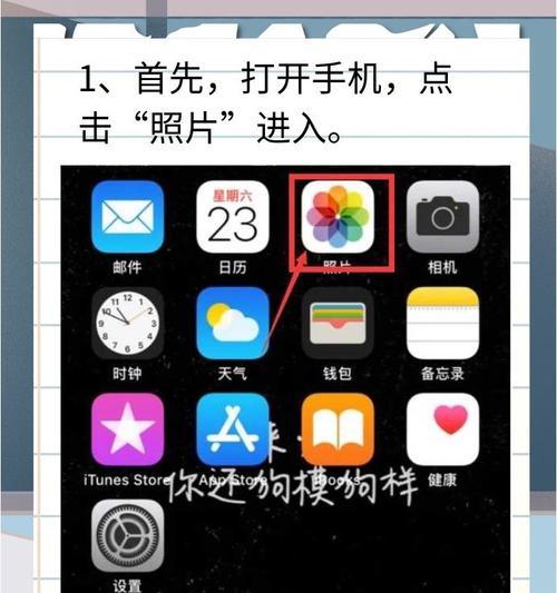 苹果手机如何截图照片？  第1张