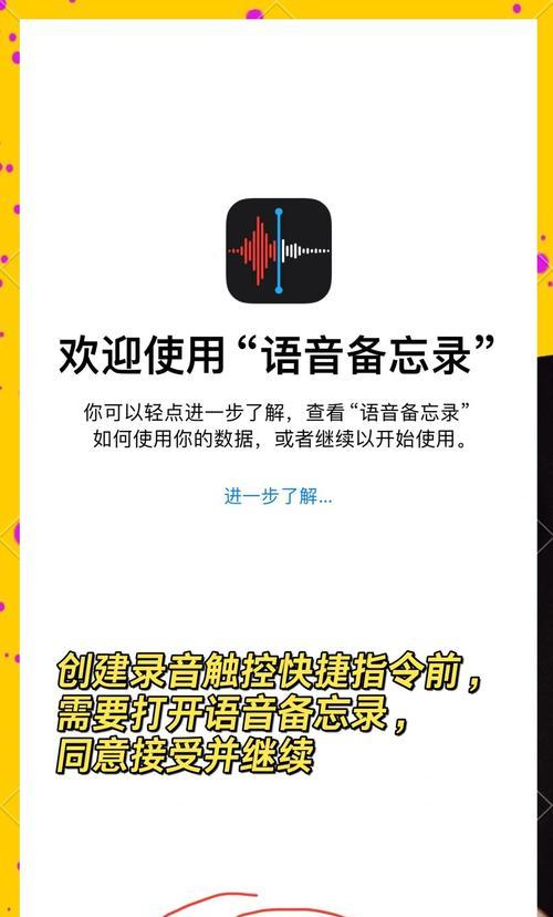 苹果手机铃声录音设置步骤是什么？  第3张