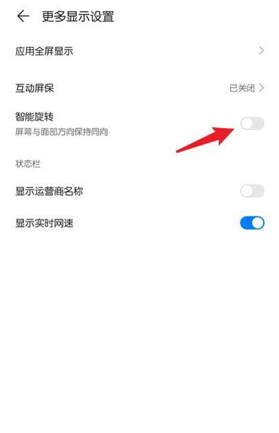 苹果手机屏幕旋转功能如何关闭？  第3张