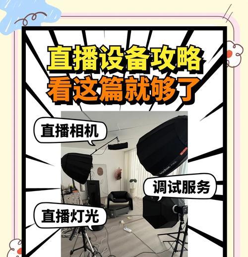 直播相机镜头缩小的操作步骤是什么？  第2张