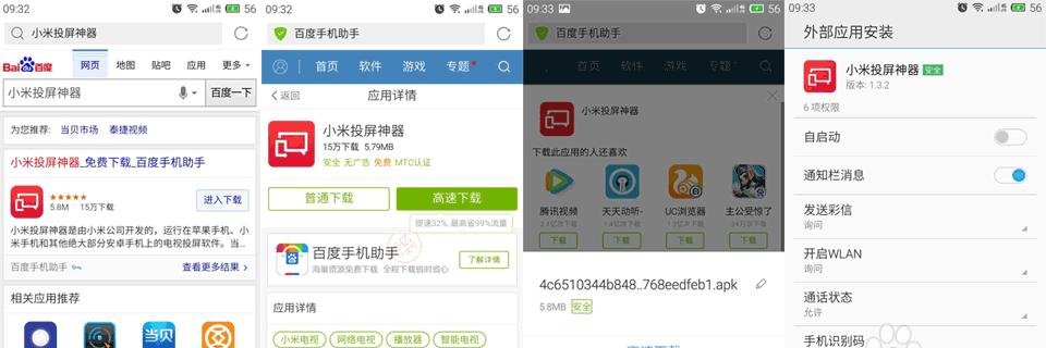 小米投屏连接机顶盒步骤？如何解决连接问题？  第3张