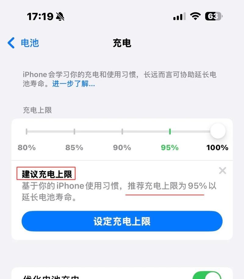 苹果手机循环使用设置方法？如何优化电池寿命？  第2张