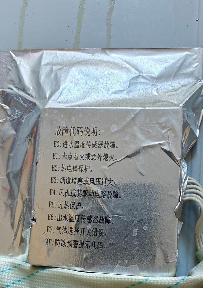 燃气热水器显示e4代码的可能原因有哪些？  第2张
