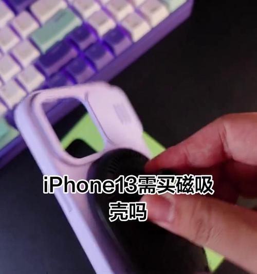 苹果手机磁吸壳如何选择？选购时应注意哪些特点？  第3张