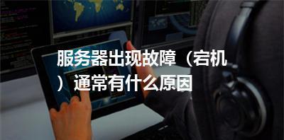 服务器传感器故障如何排查解决？  第3张