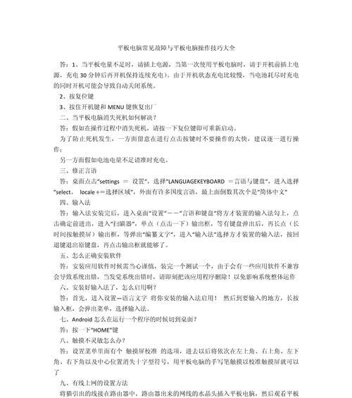 平板电脑使用技巧有哪些？  第2张