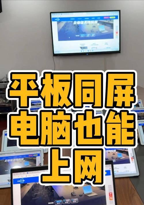 不联网平板电脑如何实现投屏？  第3张