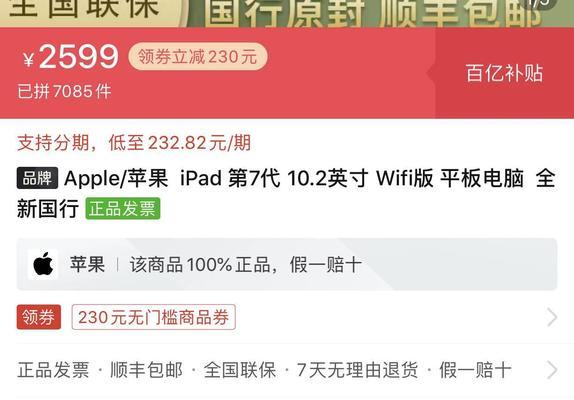 平板电脑门店补贴政策有哪些？  第2张