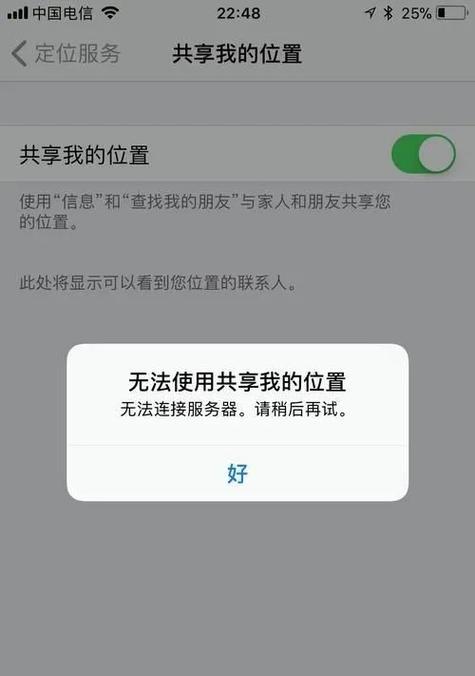 苹果手机如何定位朋友群位置？有哪些定位方法？  第1张