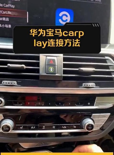 连接carplay苹果手机的步骤是什么？  第1张