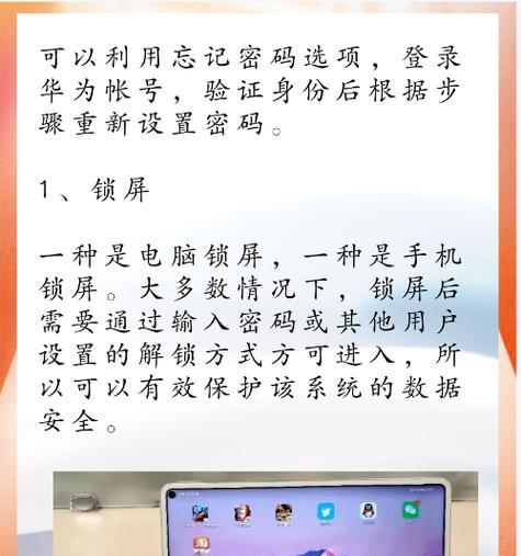 HONOR平板电脑密码账号忘记的解决方法是什么？  第3张