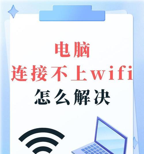 电脑连不上新网络如何解决？  第1张