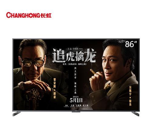长虹电视更换壁纸的步骤是什么？  第2张